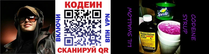 Codein напиток Lean (лин) KRAKEN онион Грайворон